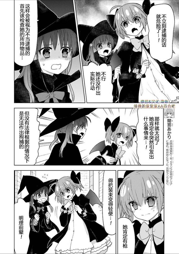 绯弹的亚里亚AA韩漫全集-第100话无删减无遮挡章节图片 