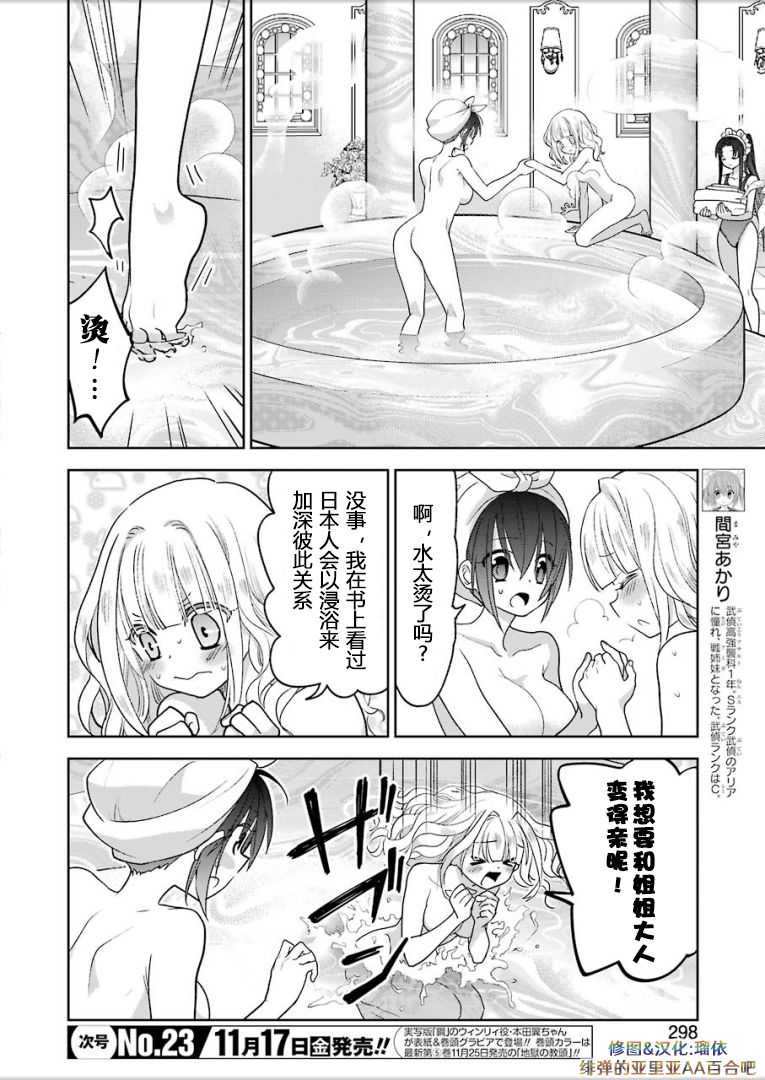 绯弹的亚里亚AA韩漫全集-第101话无删减无遮挡章节图片 