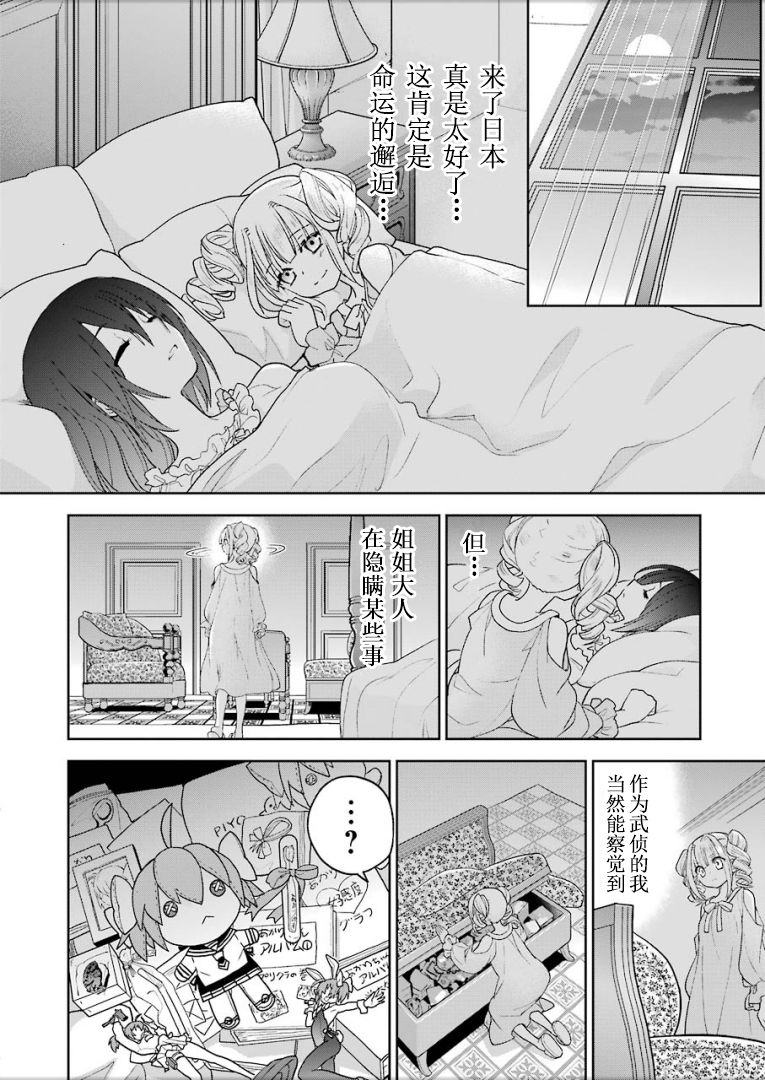 绯弹的亚里亚AA韩漫全集-第101话无删减无遮挡章节图片 