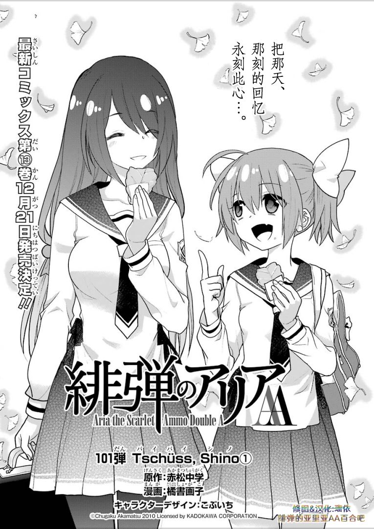 绯弹的亚里亚AA韩漫全集-第101话无删减无遮挡章节图片 