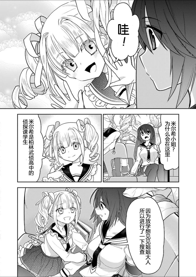 绯弹的亚里亚AA韩漫全集-第101话无删减无遮挡章节图片 