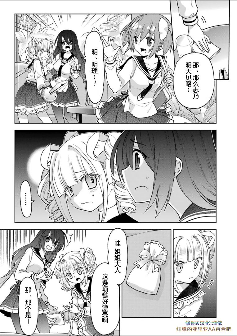绯弹的亚里亚AA韩漫全集-第101话无删减无遮挡章节图片 