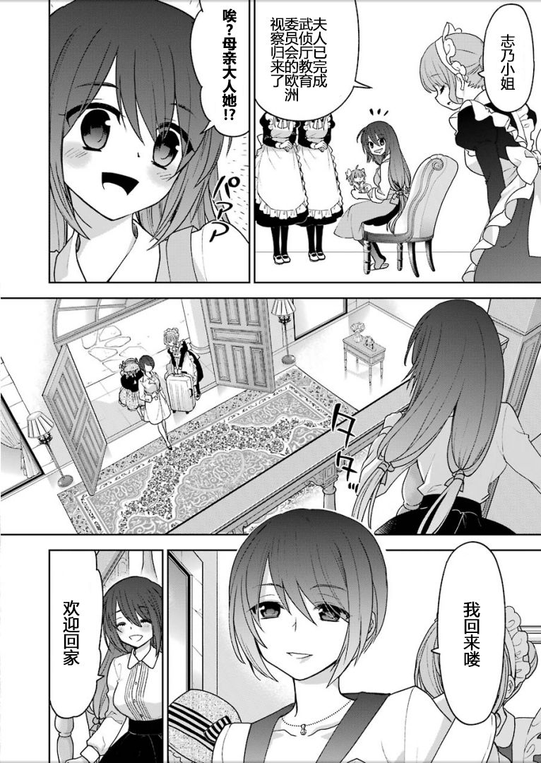 绯弹的亚里亚AA韩漫全集-第101话无删减无遮挡章节图片 