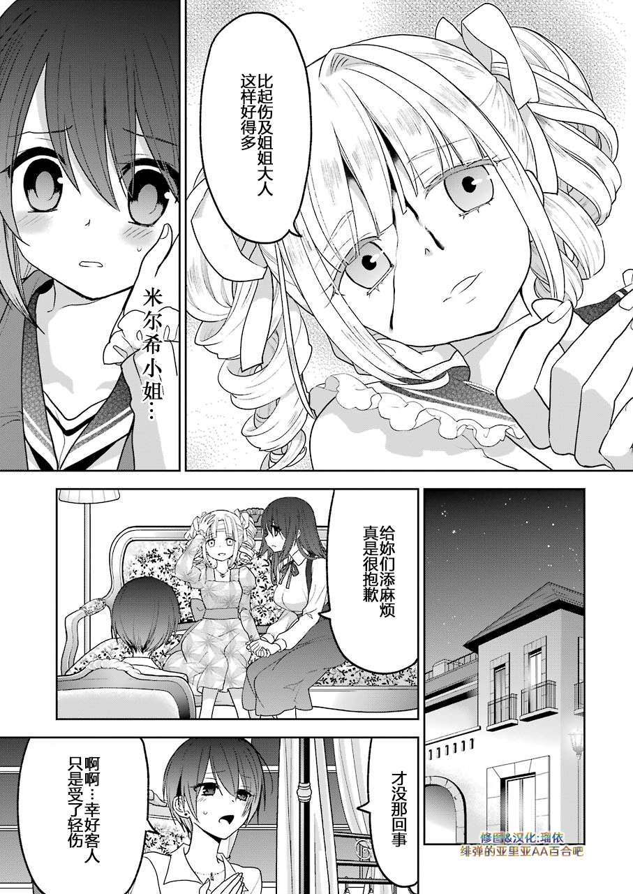 绯弹的亚里亚AA韩漫全集-第102话无删减无遮挡章节图片 