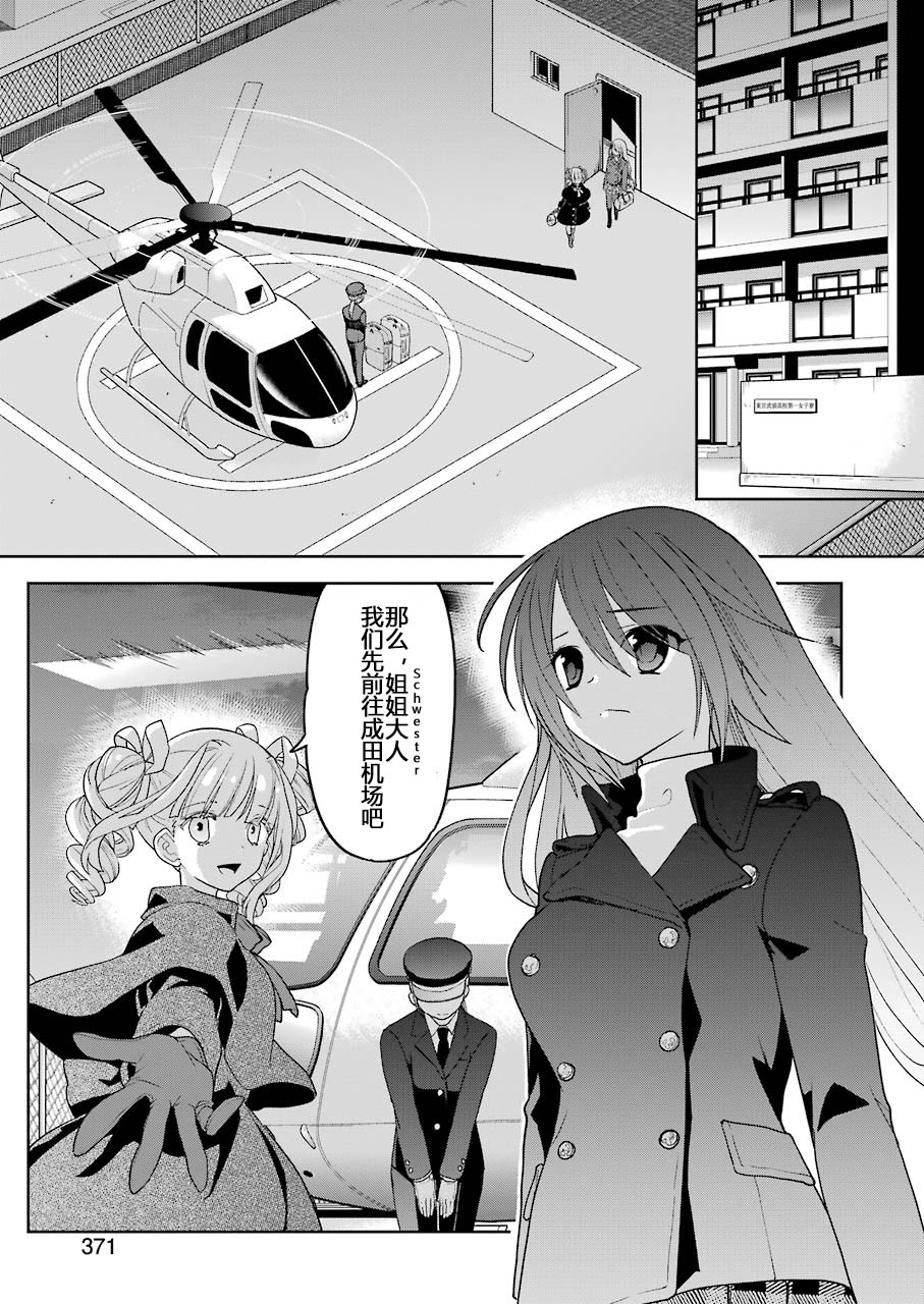 绯弹的亚里亚AA韩漫全集-第102话无删减无遮挡章节图片 