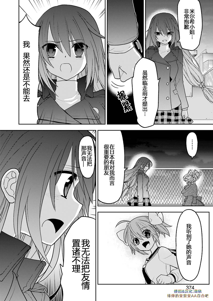 绯弹的亚里亚AA韩漫全集-第102话无删减无遮挡章节图片 