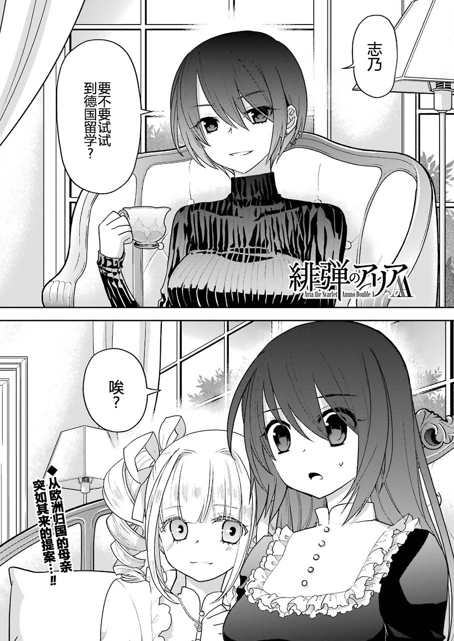 绯弹的亚里亚AA韩漫全集-第102话无删减无遮挡章节图片 