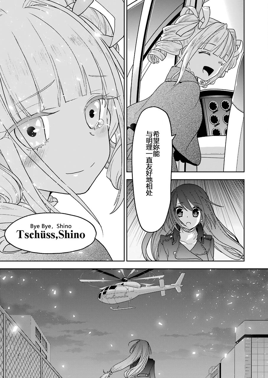 绯弹的亚里亚AA韩漫全集-第102话无删减无遮挡章节图片 