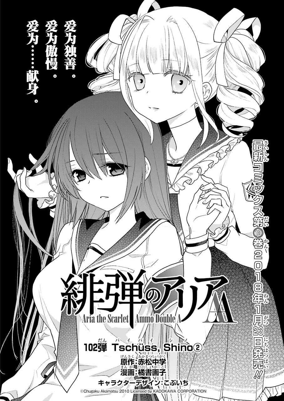 绯弹的亚里亚AA韩漫全集-第102话无删减无遮挡章节图片 