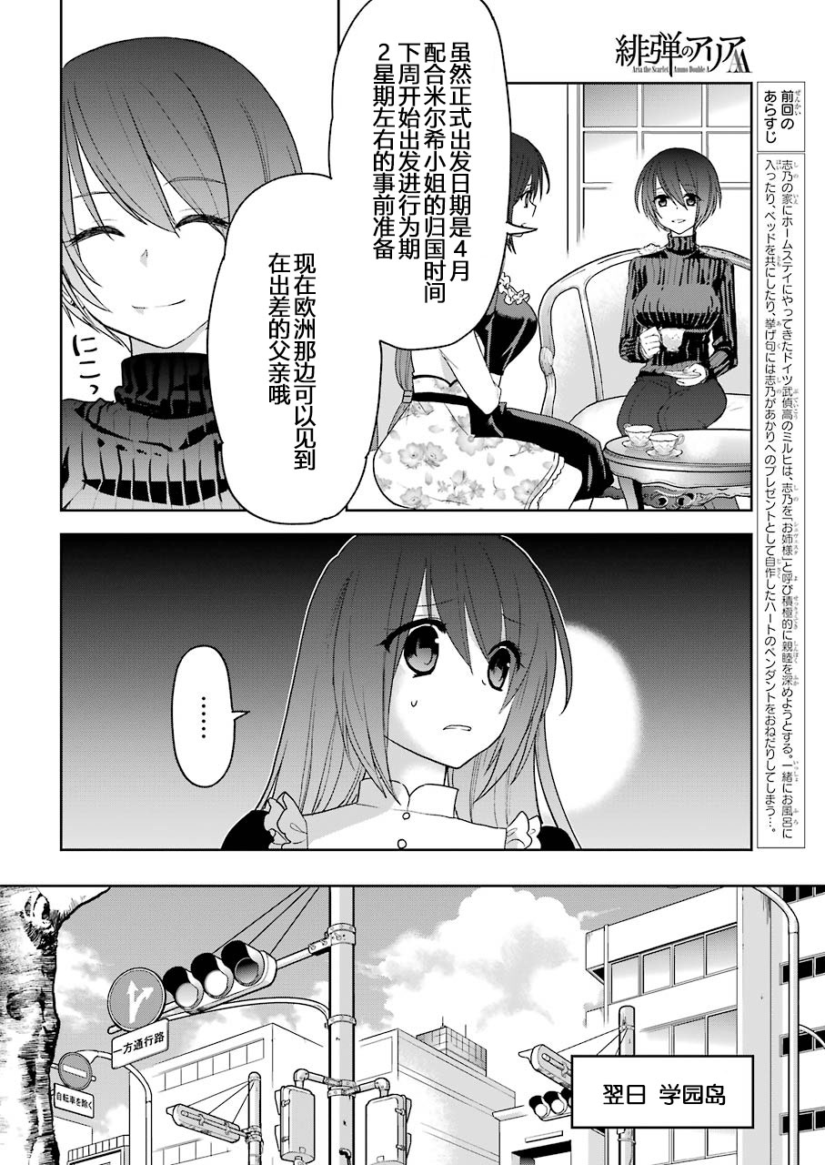 绯弹的亚里亚AA韩漫全集-第102话无删减无遮挡章节图片 