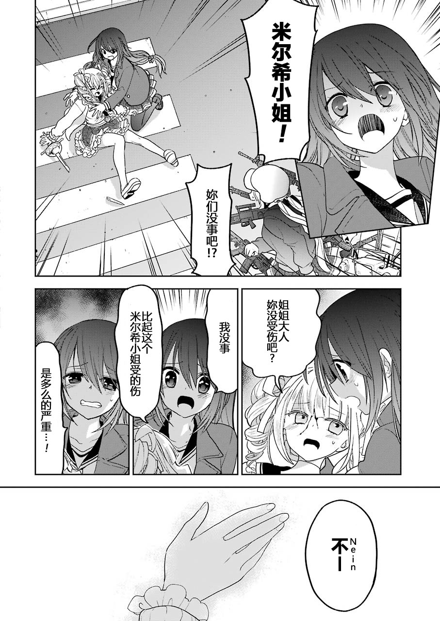 绯弹的亚里亚AA韩漫全集-第102话无删减无遮挡章节图片 