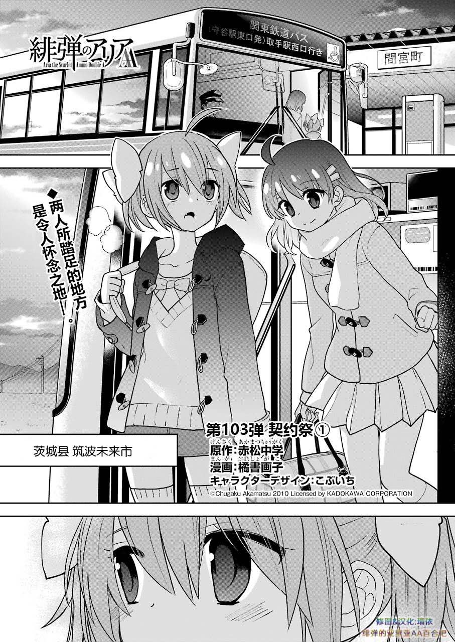 绯弹的亚里亚AA韩漫全集-第103话无删减无遮挡章节图片 