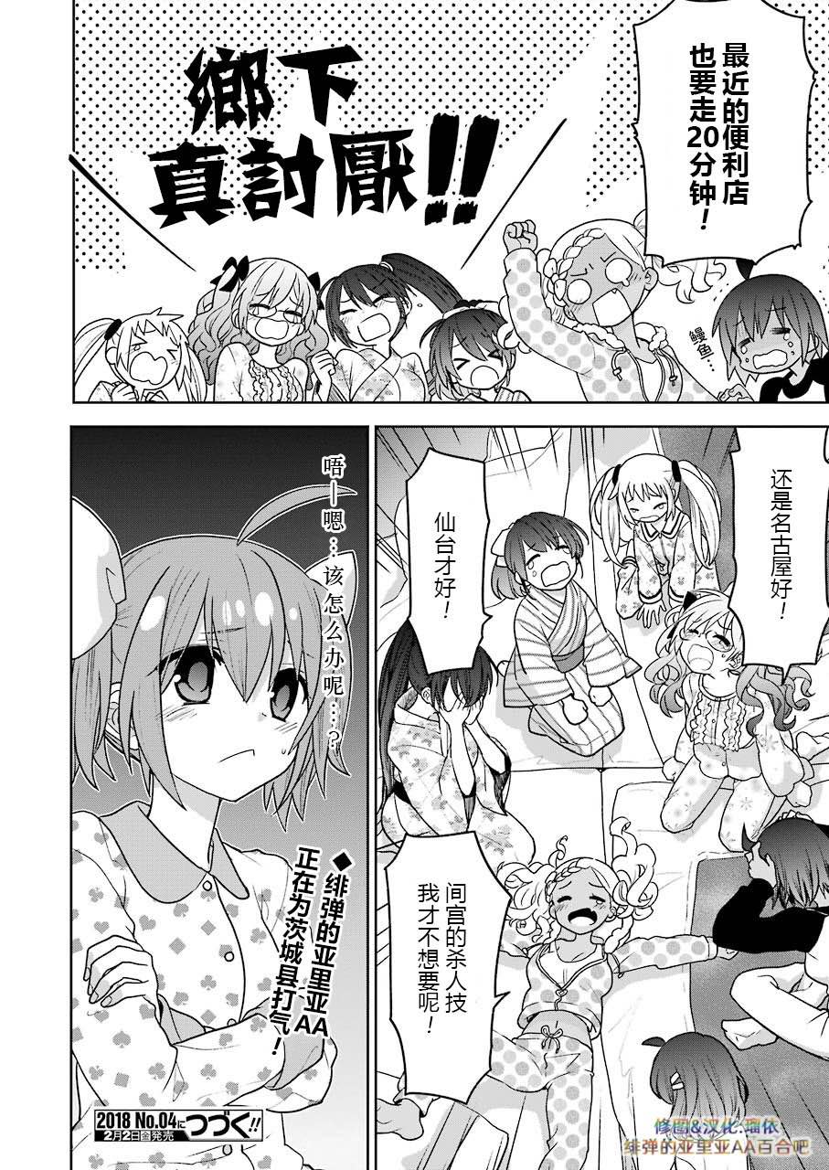 绯弹的亚里亚AA韩漫全集-第103话无删减无遮挡章节图片 