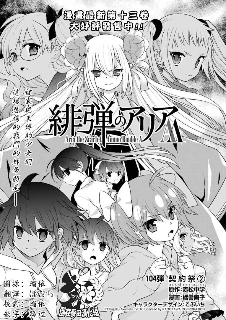 绯弹的亚里亚AA韩漫全集-第104话无删减无遮挡章节图片 