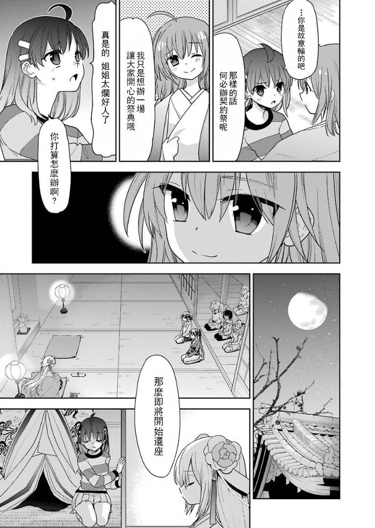 绯弹的亚里亚AA韩漫全集-第104话无删减无遮挡章节图片 