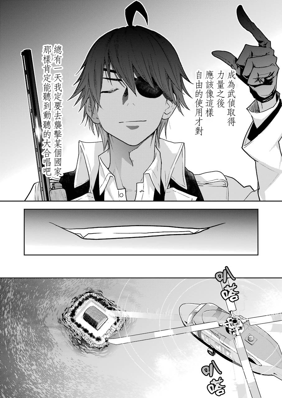 绯弹的亚里亚AA韩漫全集-第106话无删减无遮挡章节图片 