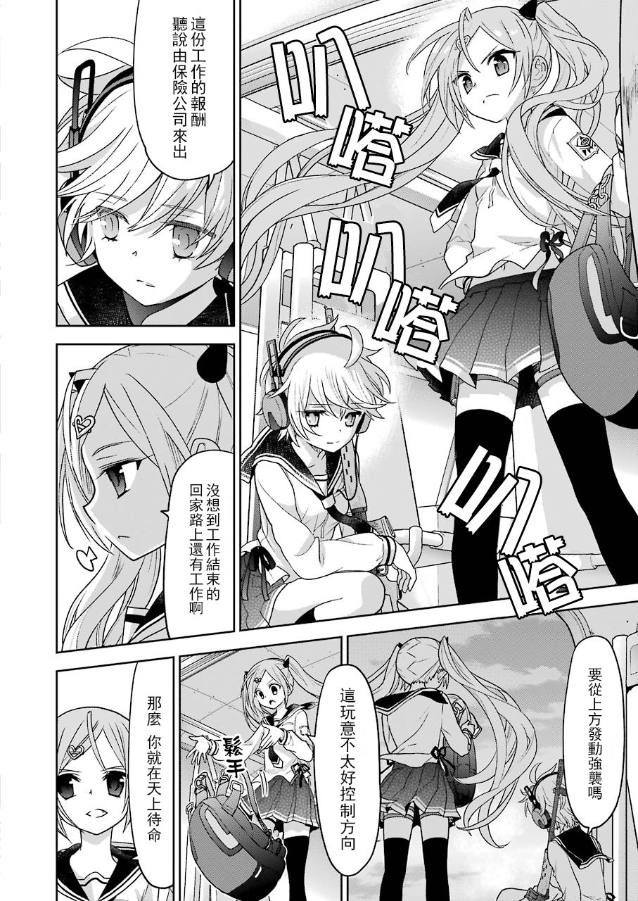 绯弹的亚里亚AA韩漫全集-第106话无删减无遮挡章节图片 