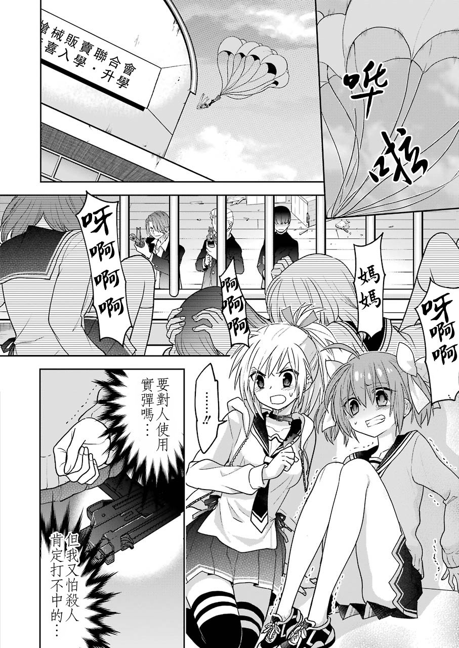 绯弹的亚里亚AA韩漫全集-第106话无删减无遮挡章节图片 