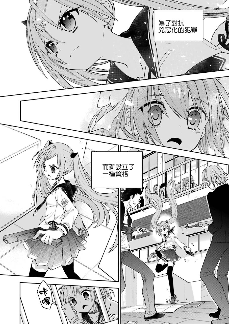 绯弹的亚里亚AA韩漫全集-第106话无删减无遮挡章节图片 