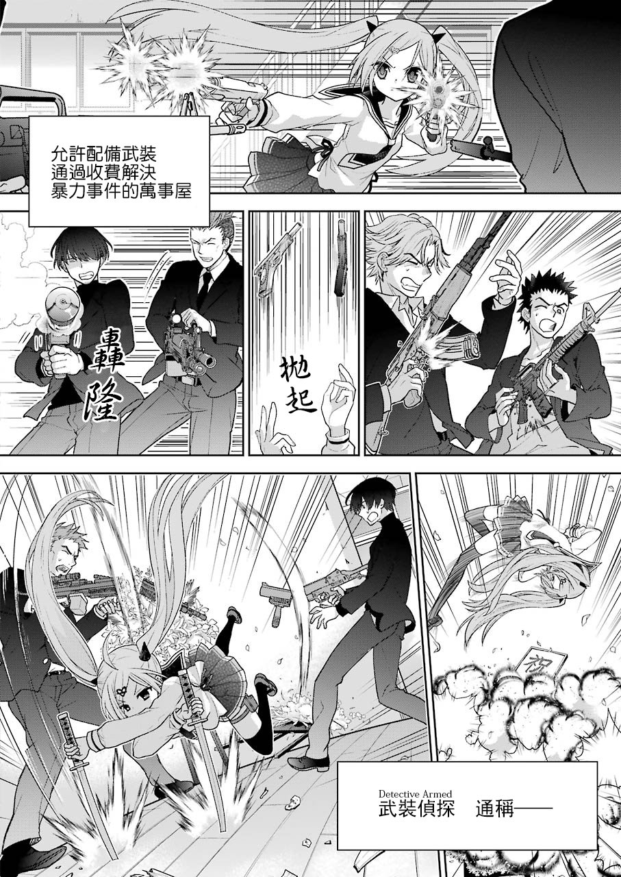 绯弹的亚里亚AA韩漫全集-第106话无删减无遮挡章节图片 