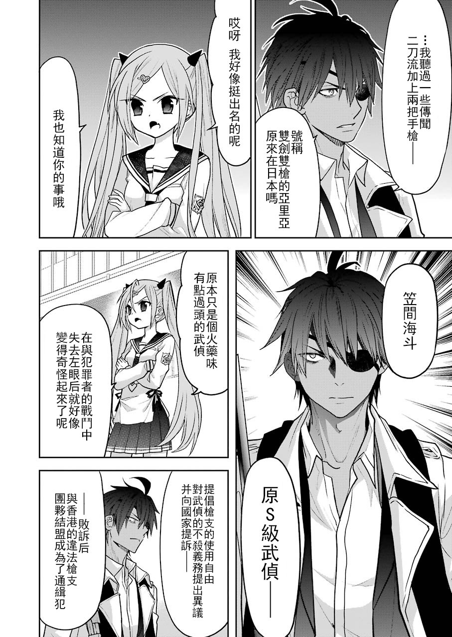 绯弹的亚里亚AA韩漫全集-第106话无删减无遮挡章节图片 