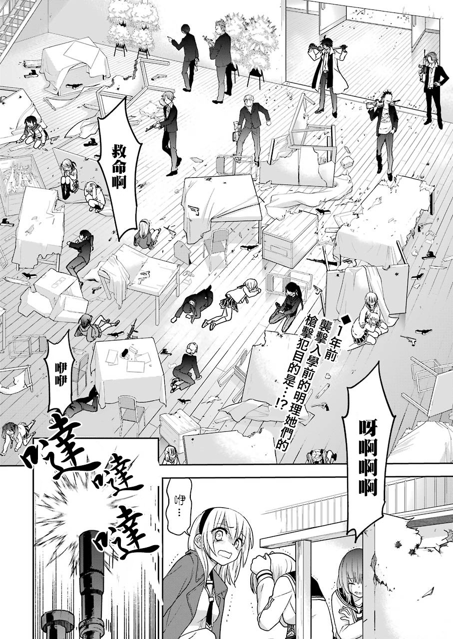 绯弹的亚里亚AA韩漫全集-第106话无删减无遮挡章节图片 
