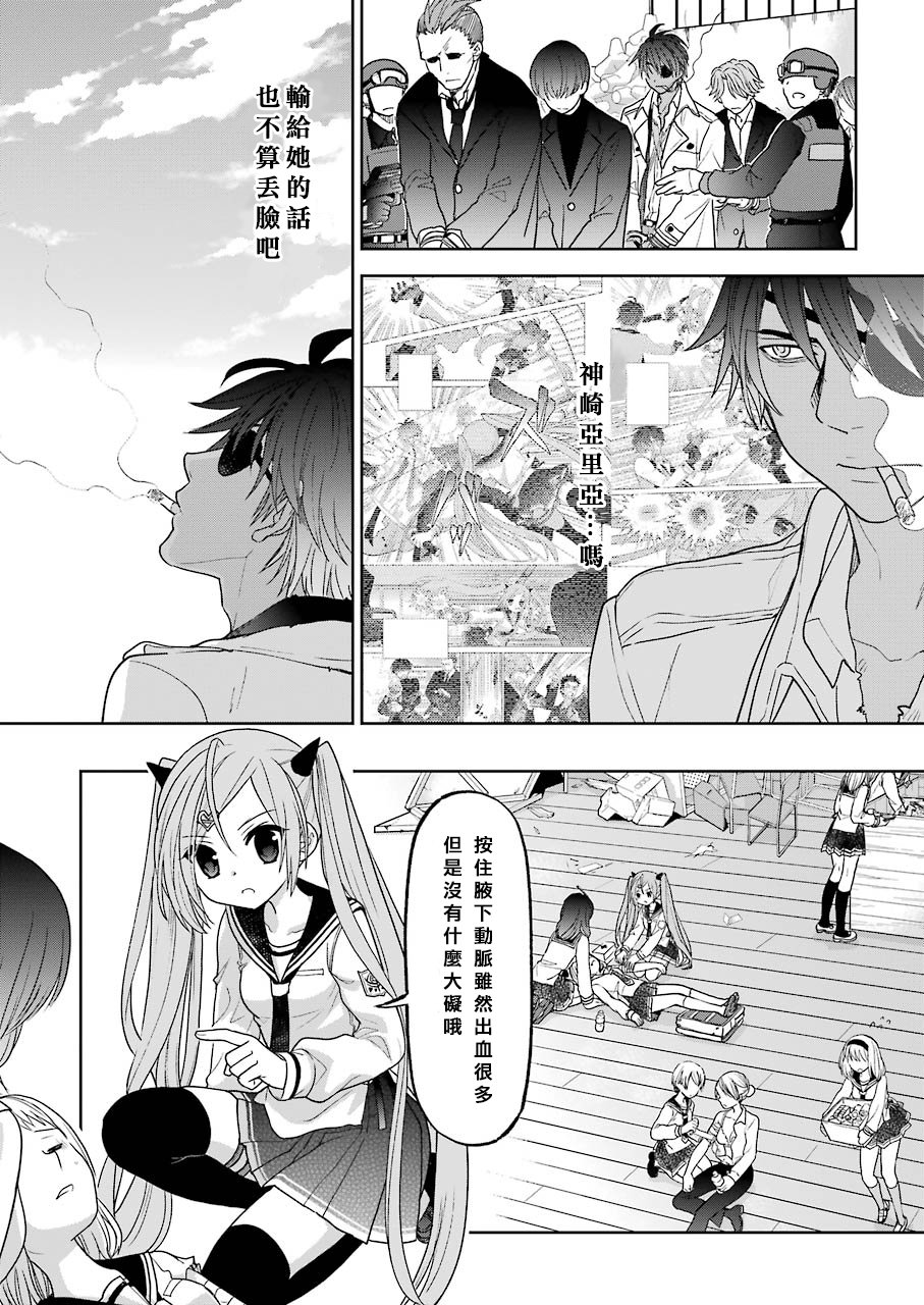 绯弹的亚里亚AA韩漫全集-第107话无删减无遮挡章节图片 