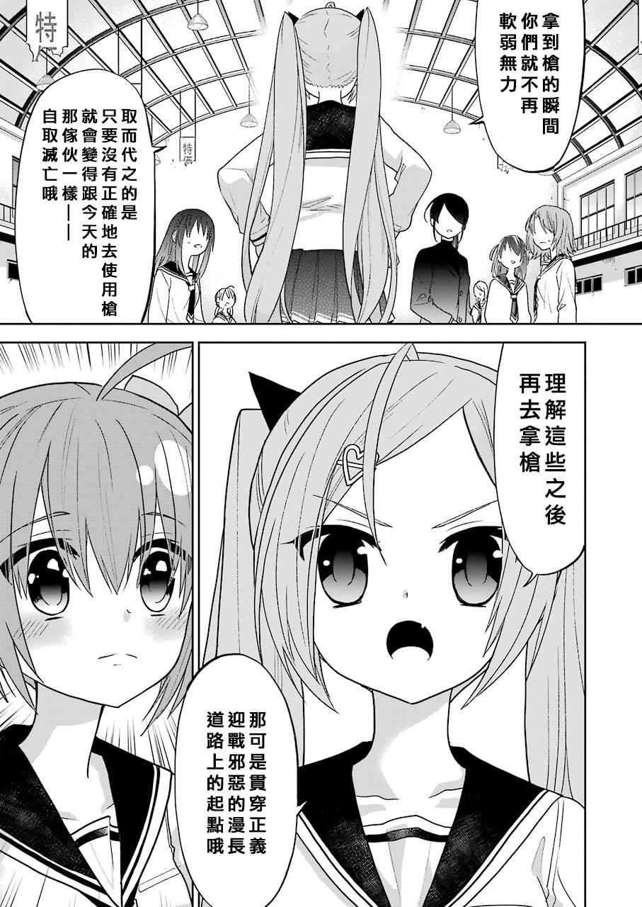 绯弹的亚里亚AA韩漫全集-第107话无删减无遮挡章节图片 