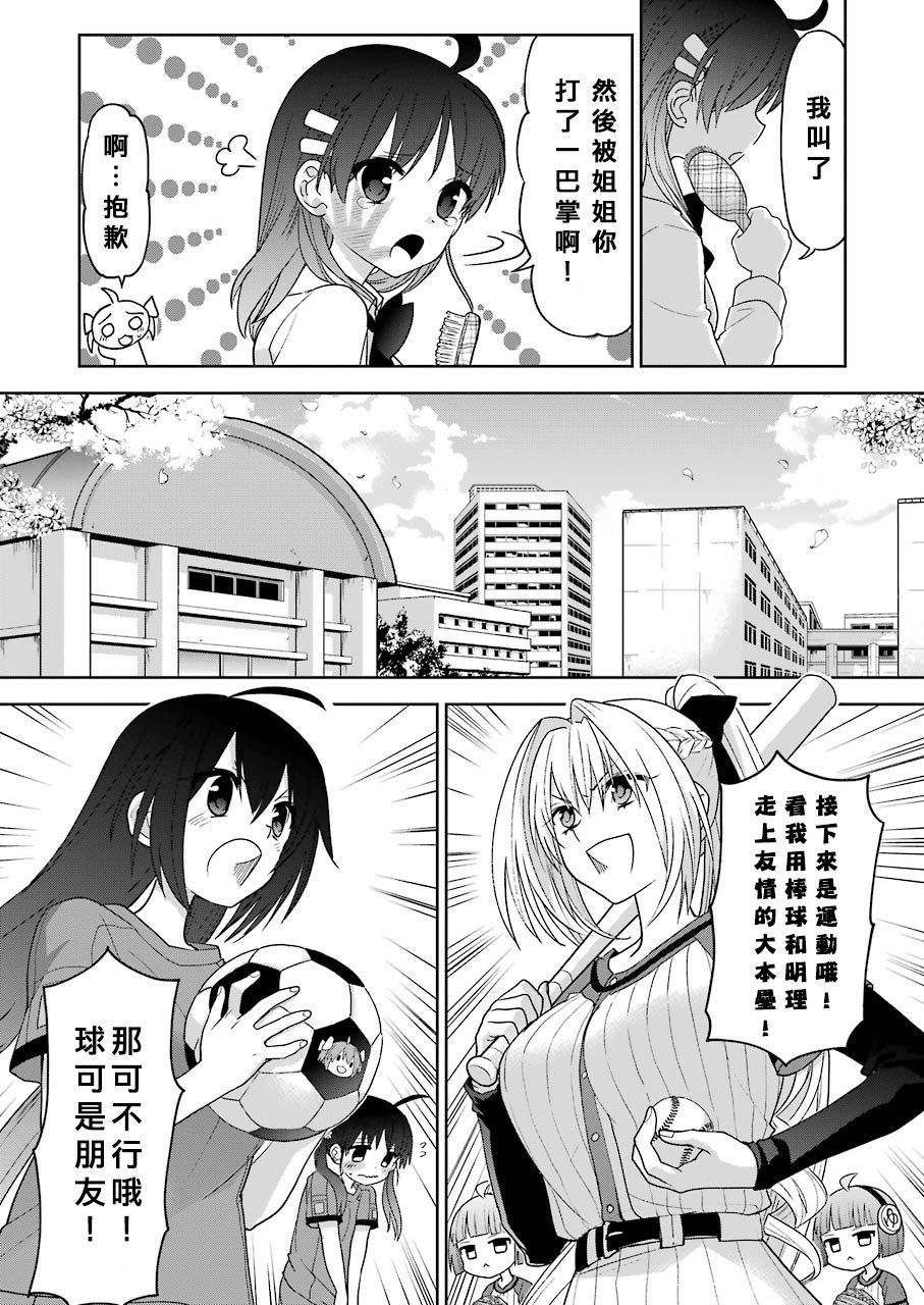 绯弹的亚里亚AA韩漫全集-第107话无删减无遮挡章节图片 