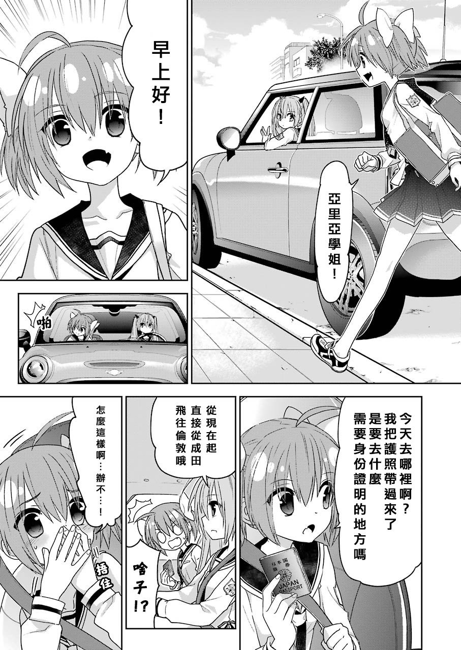 绯弹的亚里亚AA韩漫全集-第107话无删减无遮挡章节图片 