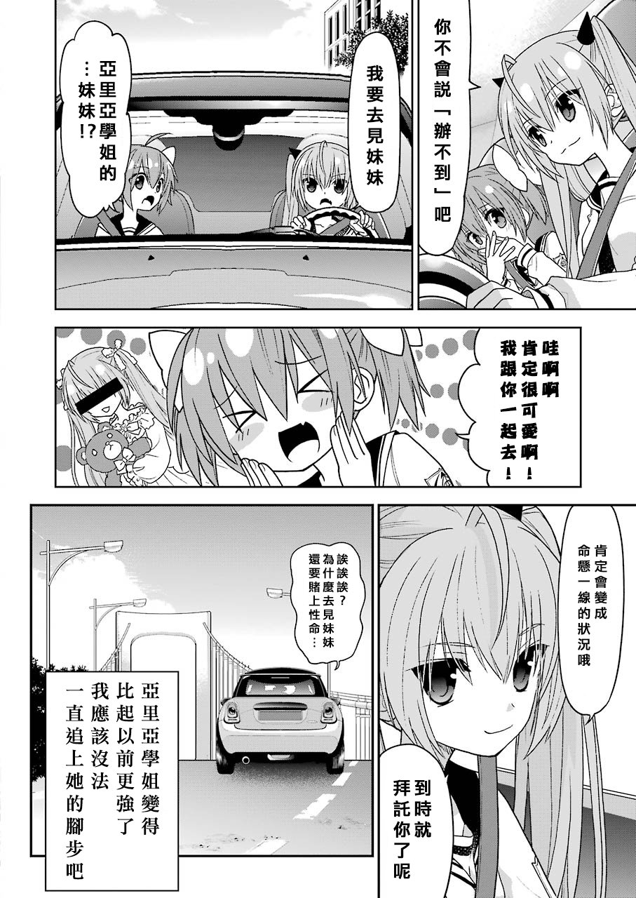 绯弹的亚里亚AA韩漫全集-第107话无删减无遮挡章节图片 