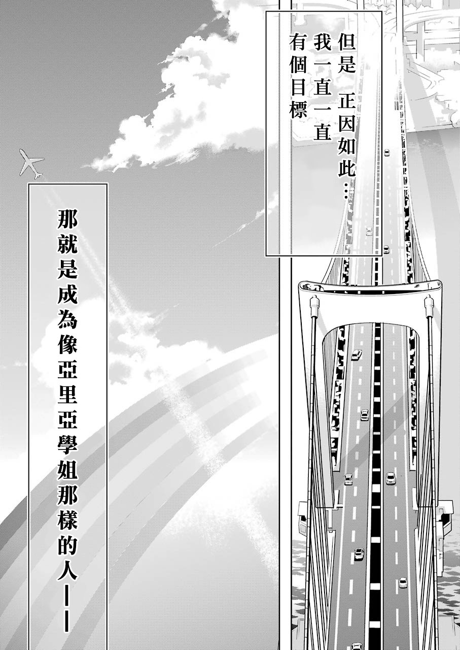 绯弹的亚里亚AA韩漫全集-第107话无删减无遮挡章节图片 