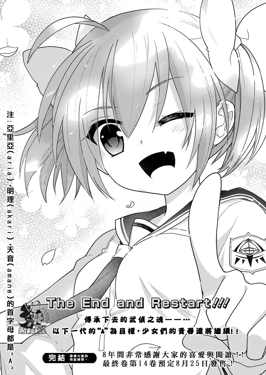 绯弹的亚里亚AA韩漫全集-第107话无删减无遮挡章节图片 
