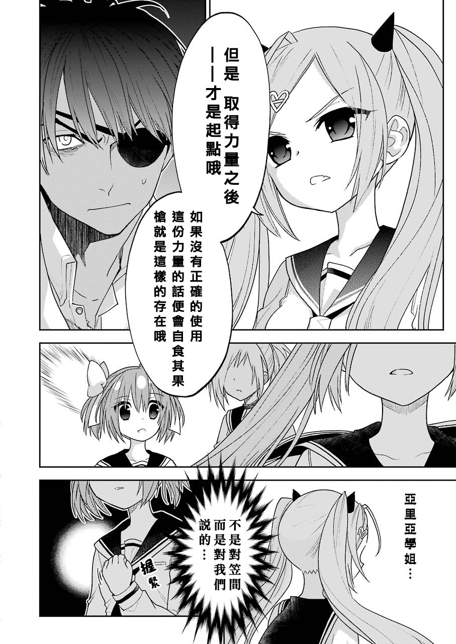 绯弹的亚里亚AA韩漫全集-第107话无删减无遮挡章节图片 