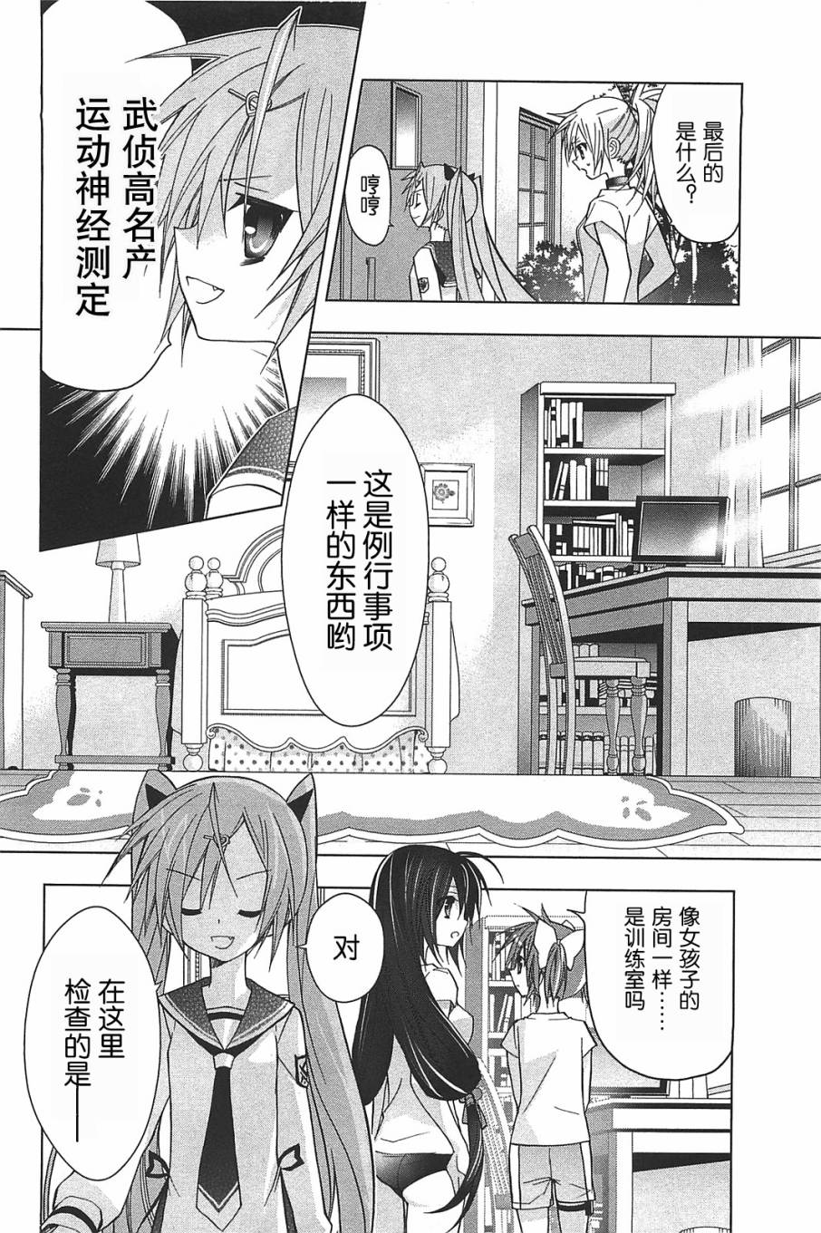 绯弹的亚里亚AA韩漫全集-第10话无删减无遮挡章节图片 