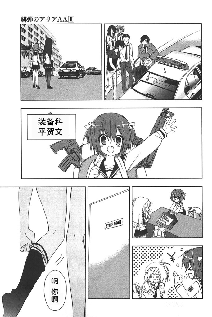 绯弹的亚里亚AA韩漫全集-第13话无删减无遮挡章节图片 