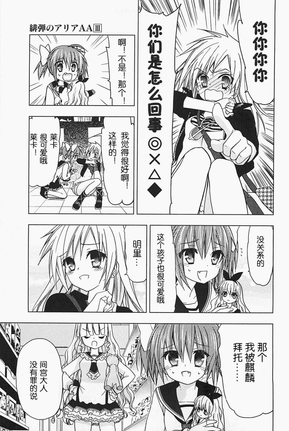 绯弹的亚里亚AA韩漫全集-第15话无删减无遮挡章节图片 