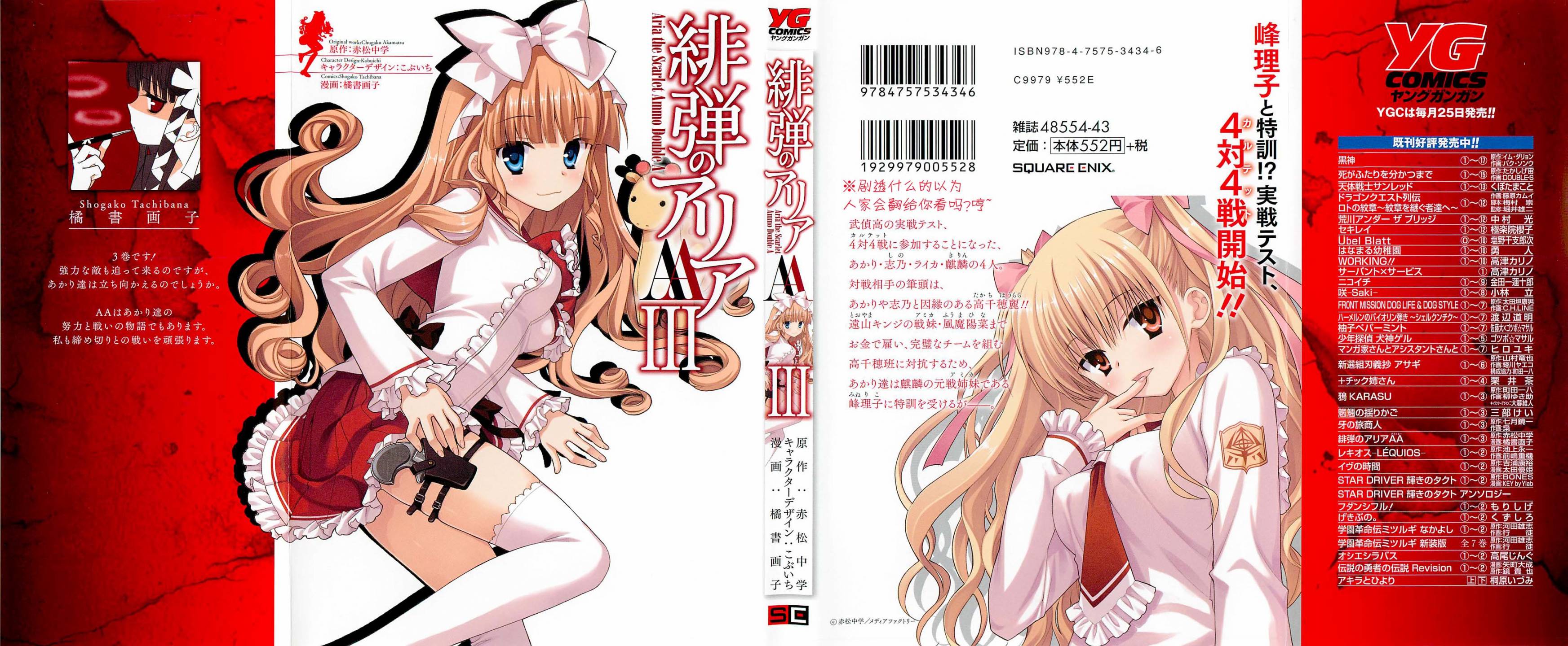 绯弹的亚里亚AA韩漫全集-第15话无删减无遮挡章节图片 