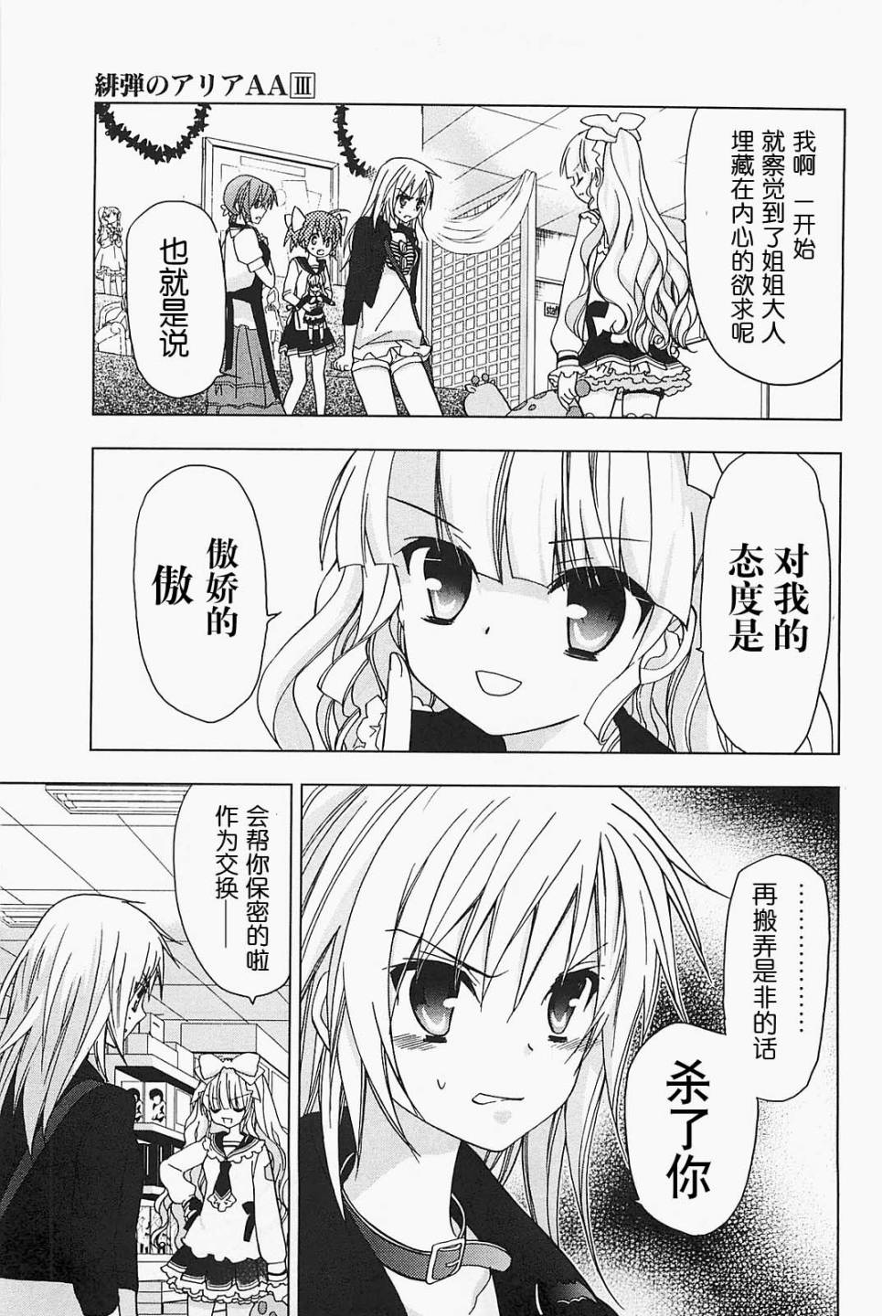 绯弹的亚里亚AA韩漫全集-第15话无删减无遮挡章节图片 