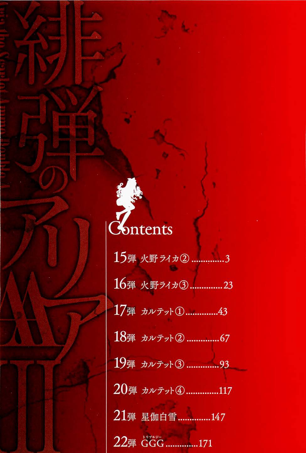 绯弹的亚里亚AA韩漫全集-第15话无删减无遮挡章节图片 