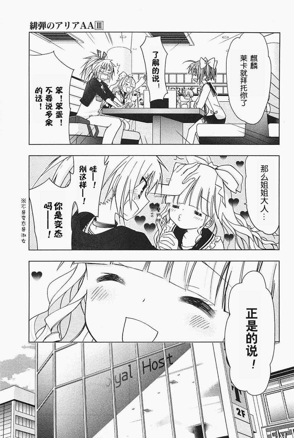 绯弹的亚里亚AA韩漫全集-第16话无删减无遮挡章节图片 