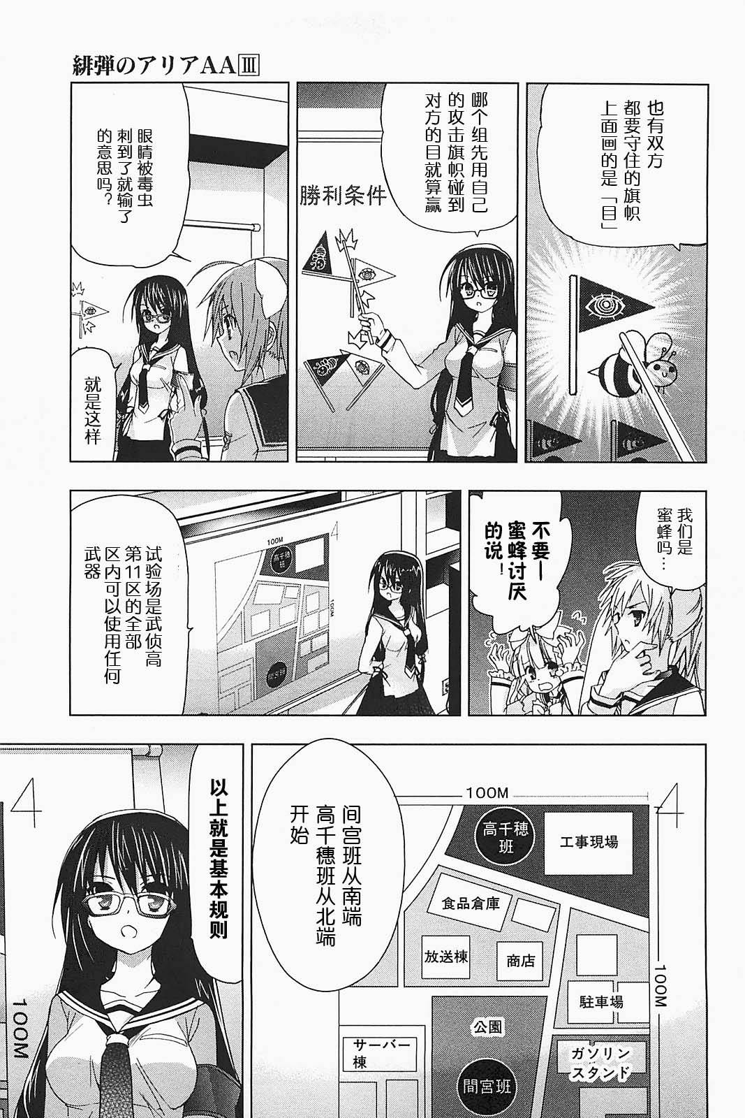 绯弹的亚里亚AA韩漫全集-第18话无删减无遮挡章节图片 
