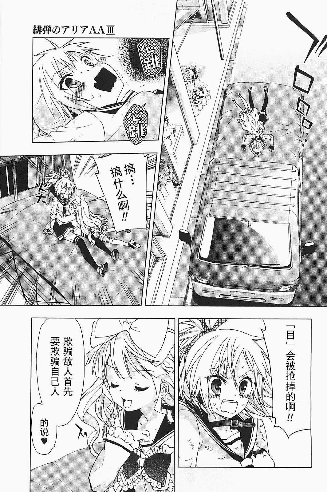 绯弹的亚里亚AA韩漫全集-第20话无删减无遮挡章节图片 