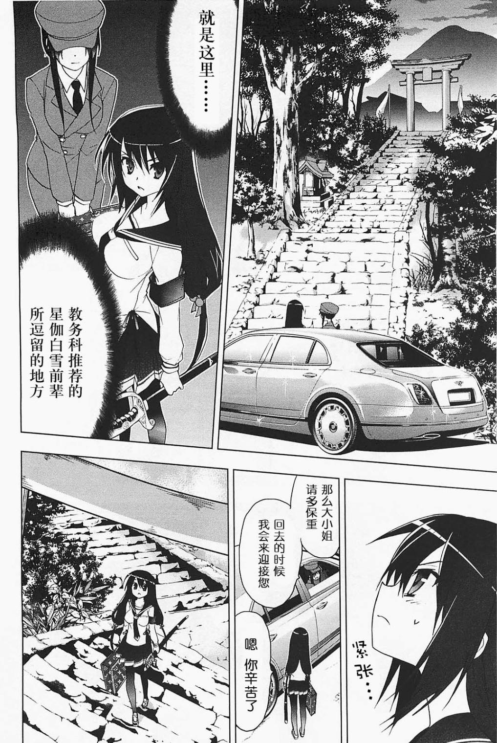 绯弹的亚里亚AA韩漫全集-第21话无删减无遮挡章节图片 