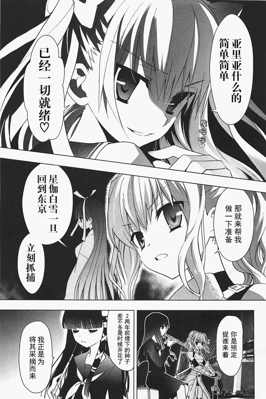 绯弹的亚里亚AA韩漫全集-第22话+四格无删减无遮挡章节图片 
