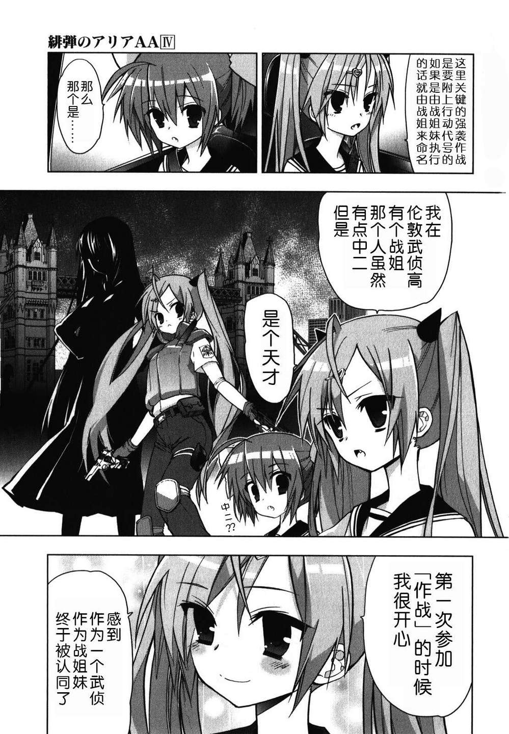 绯弹的亚里亚AA韩漫全集-第23话无删减无遮挡章节图片 
