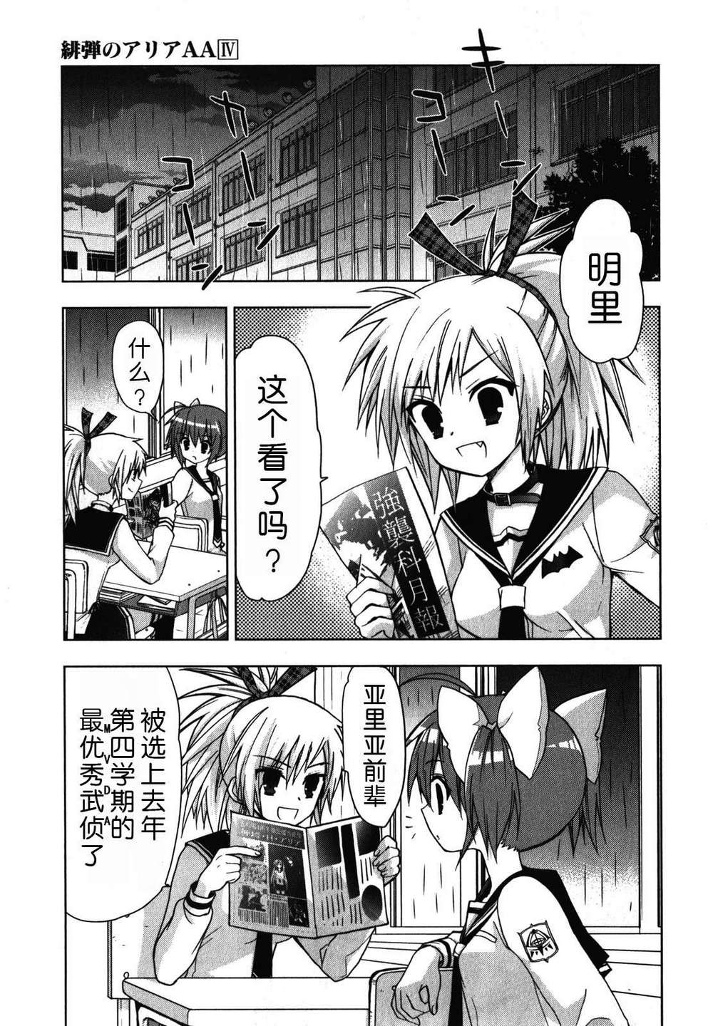 绯弹的亚里亚AA韩漫全集-第23话无删减无遮挡章节图片 