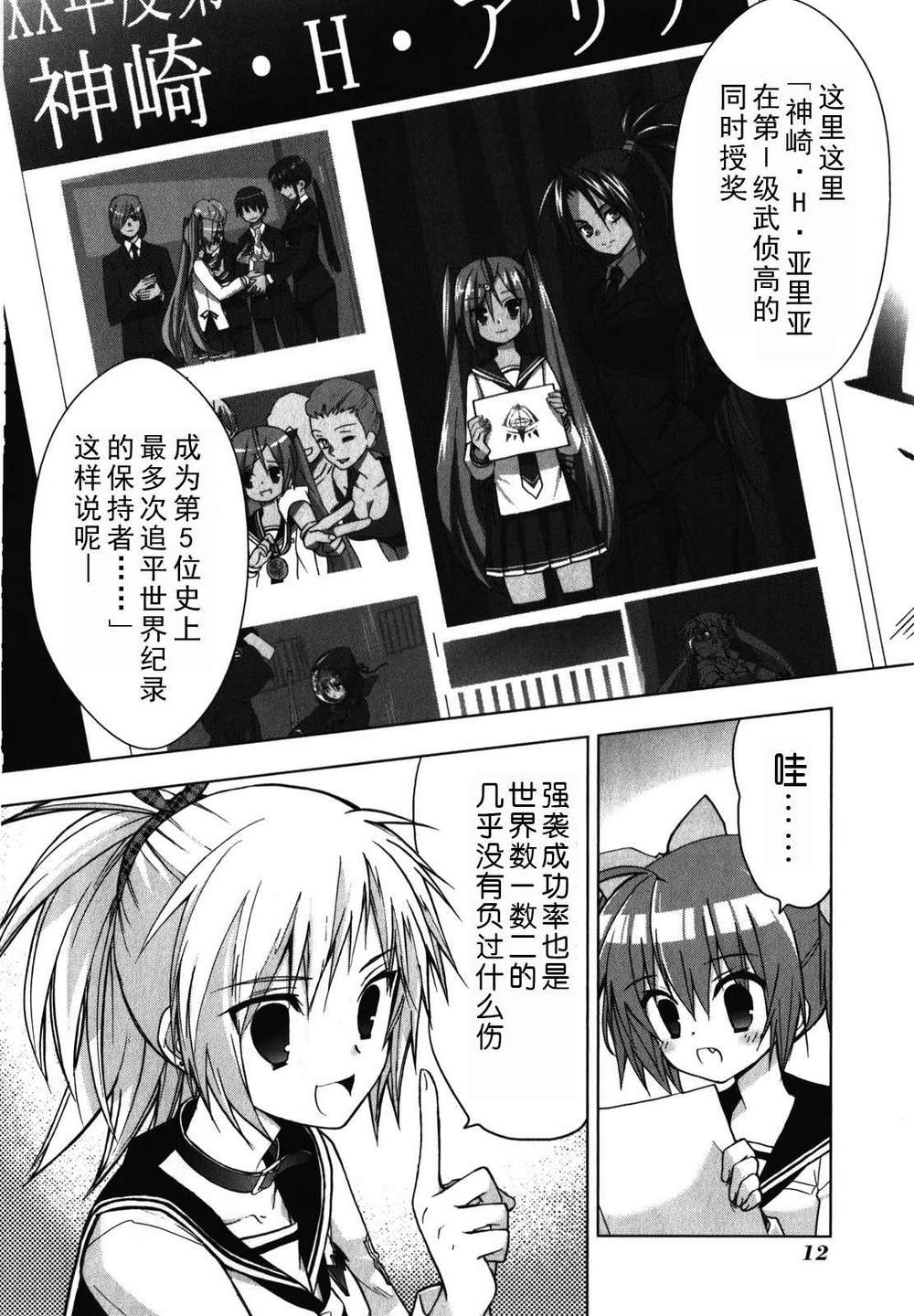 绯弹的亚里亚AA韩漫全集-第23话无删减无遮挡章节图片 
