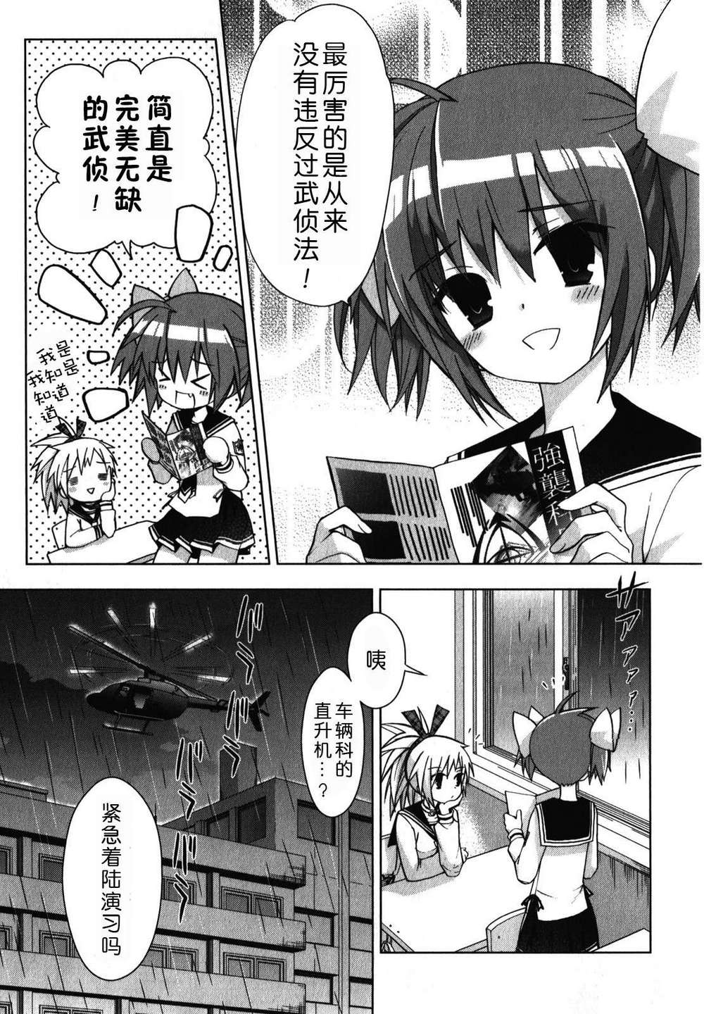 绯弹的亚里亚AA韩漫全集-第23话无删减无遮挡章节图片 