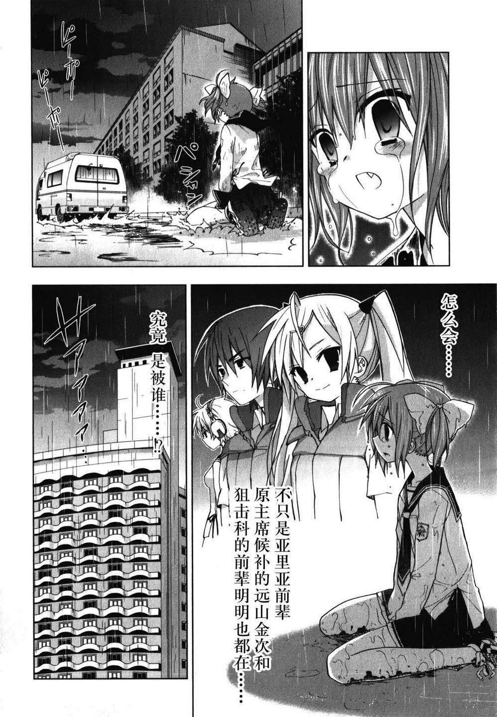 绯弹的亚里亚AA韩漫全集-第23话无删减无遮挡章节图片 